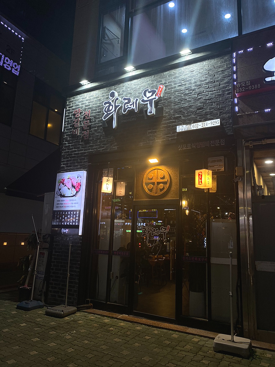 화레무송도신도시 이미지