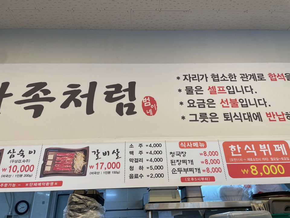 범이네 식당 이미지