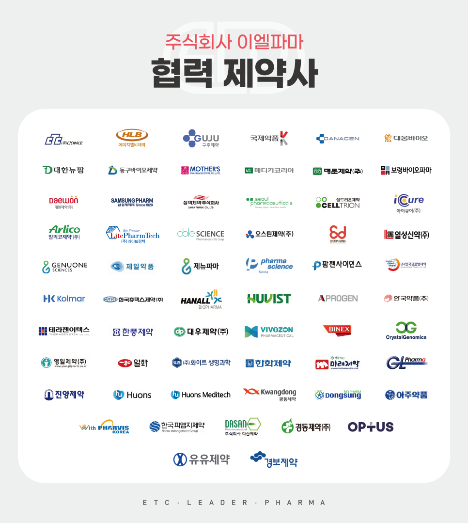 주식회사 유유제약 이미지