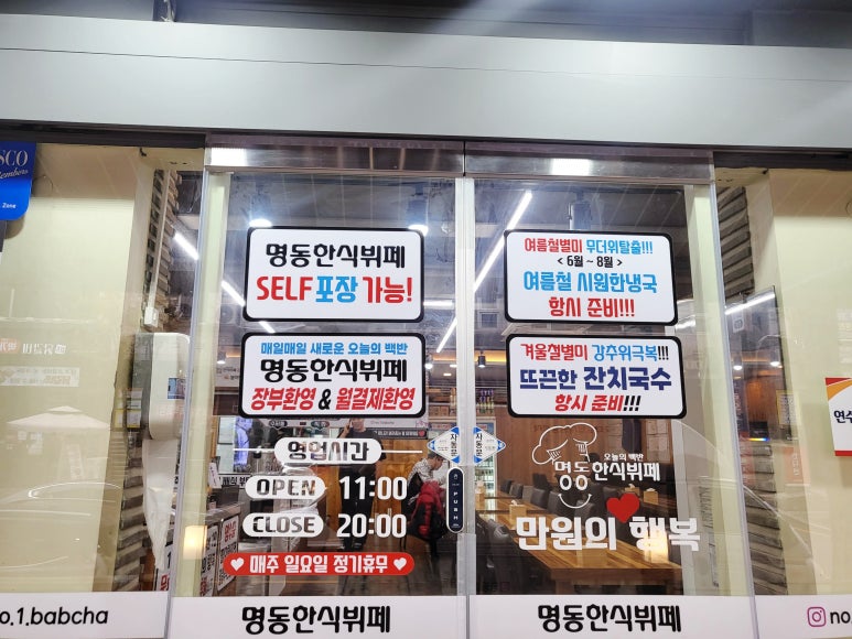 명동한식뷔페명동밥차 이미지