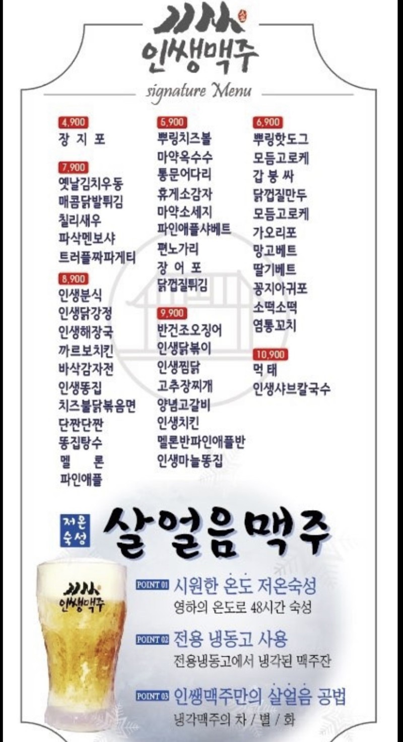 인쌩맥주 이미지