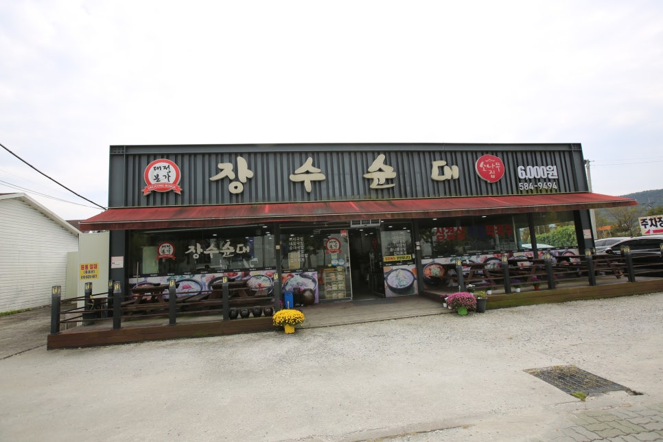 장수순대국밥 이미지