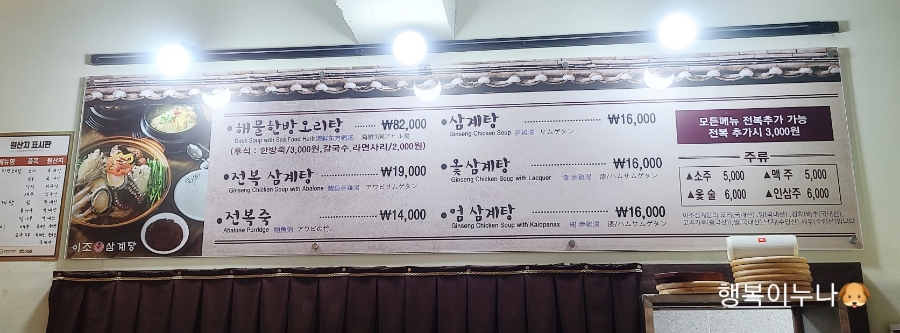 이조삼계탕 이미지