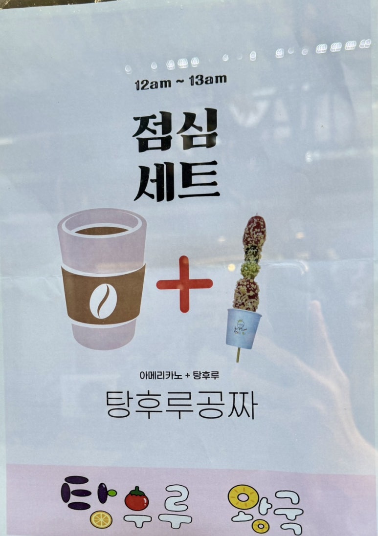탕후루왕국 이미지