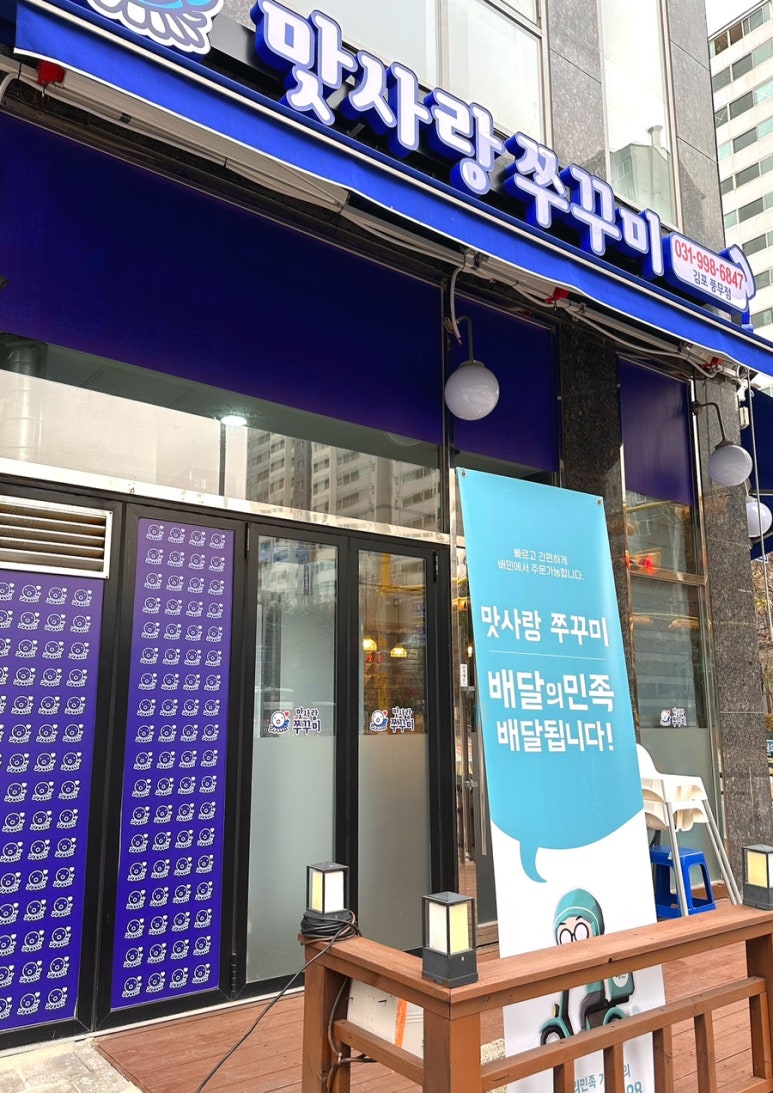 맛사랑쭈꾸미 이미지