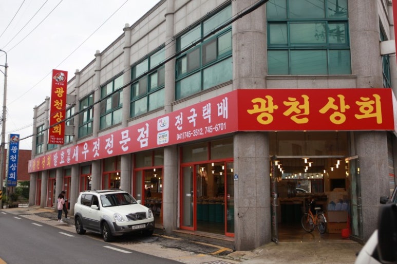 광천젓갈상회 이미지