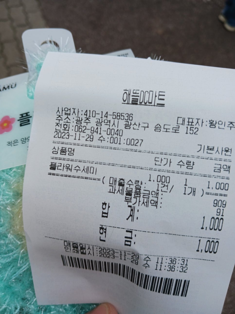 해뜰DC마트 이미지