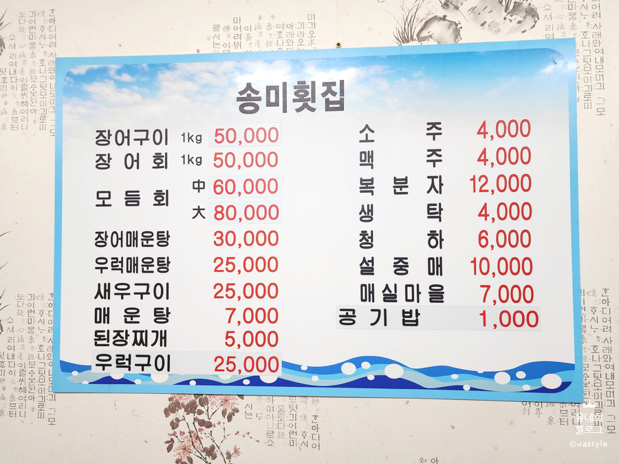 송미횟집 이미지