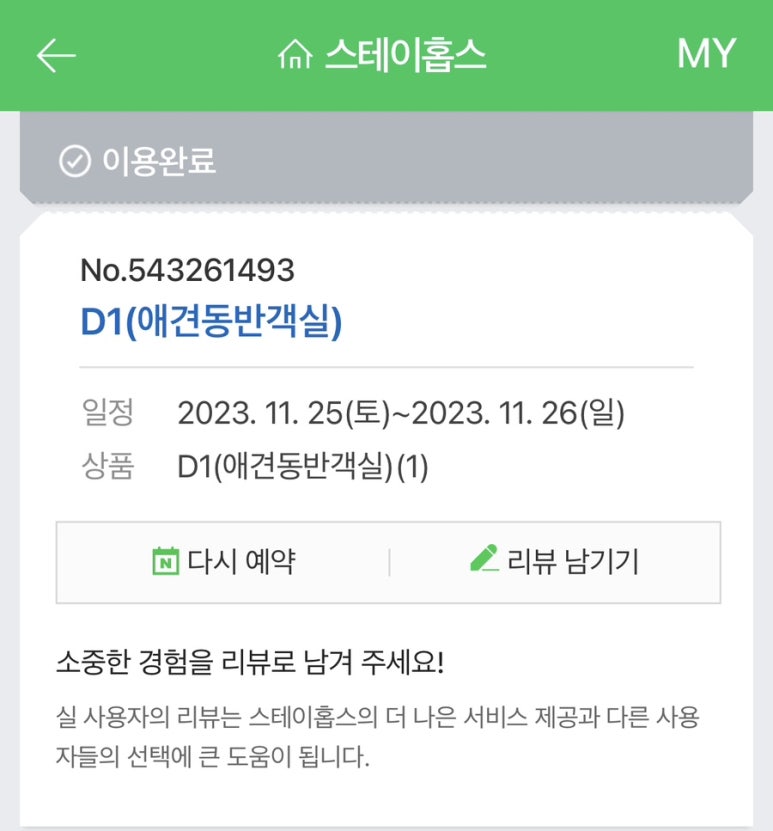 스테이홉스 이미지