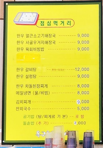 옥구촌한우가 이미지
