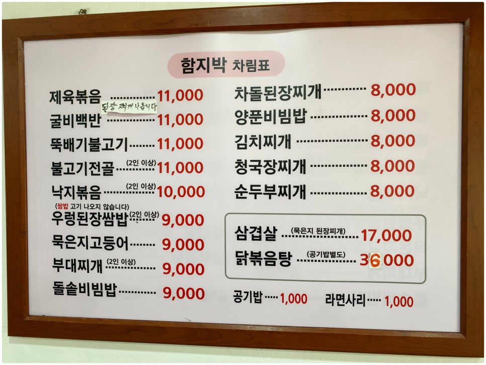 함지박식당 이미지