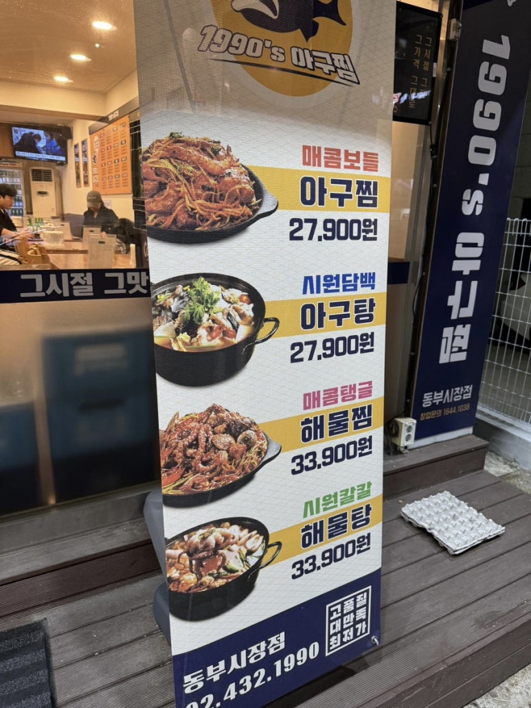 1990아구찜동부 이미지