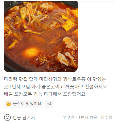 다복향마라탕수성만촌점 이미지