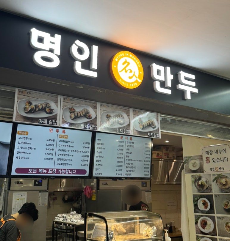 명인만두강남역지하 이미지