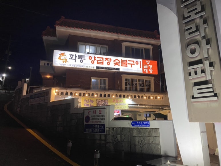 화통양곱창 이미지