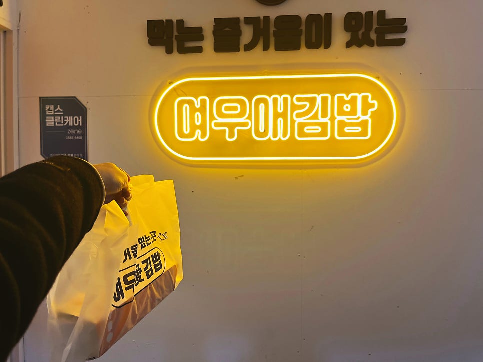 여우애김밥용인 이미지