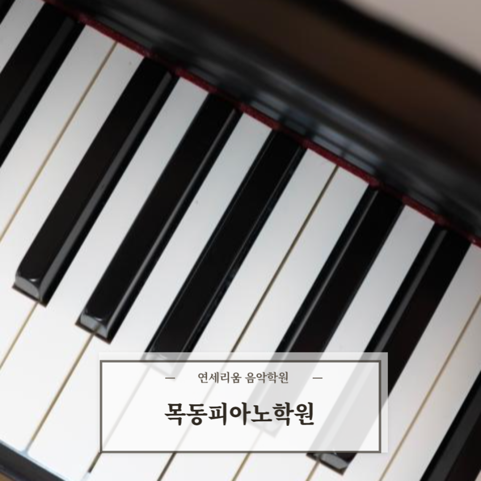 리움피아노학원 이미지