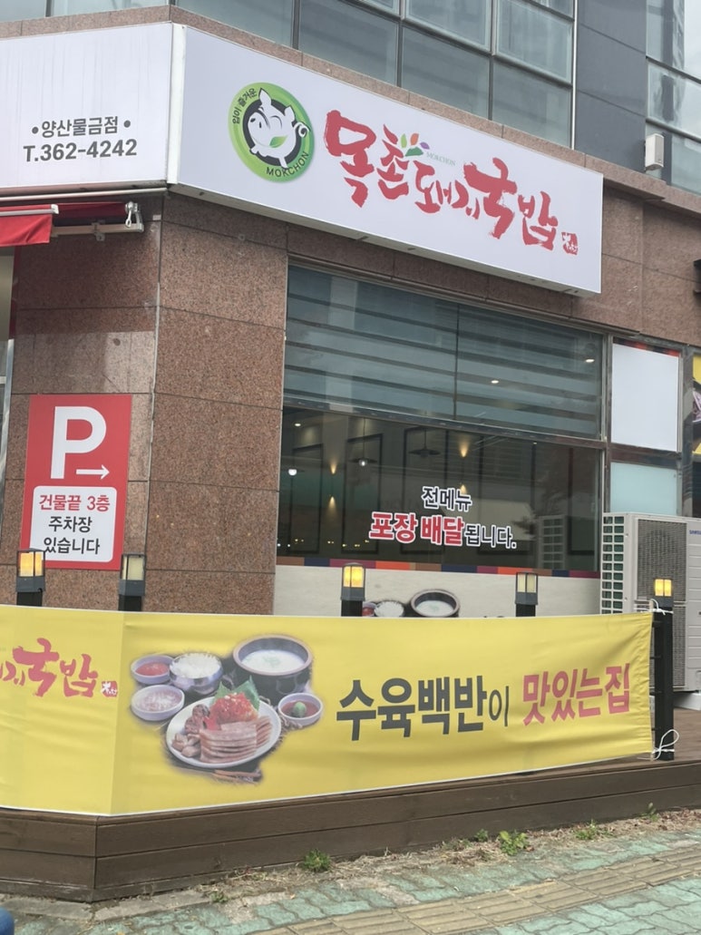 야리돼지국밥 이미지