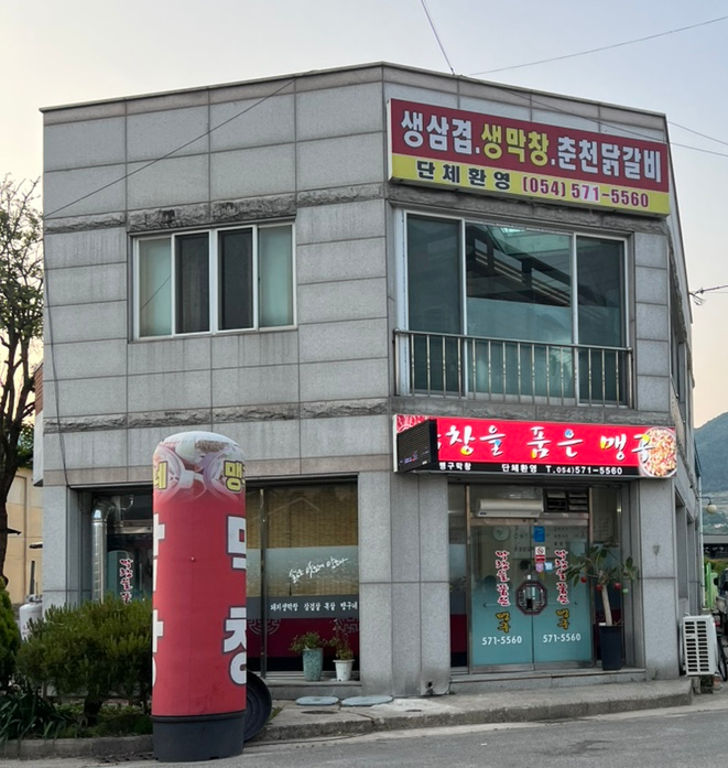 막창을품은맹구 이미지