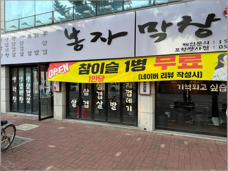 포항생막창 이미지