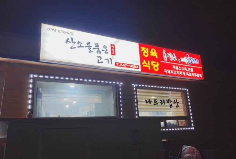 산소를품은고기 이미지
