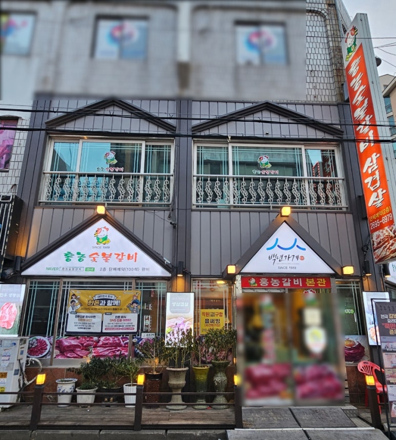 홍농숯불갈비 이미지