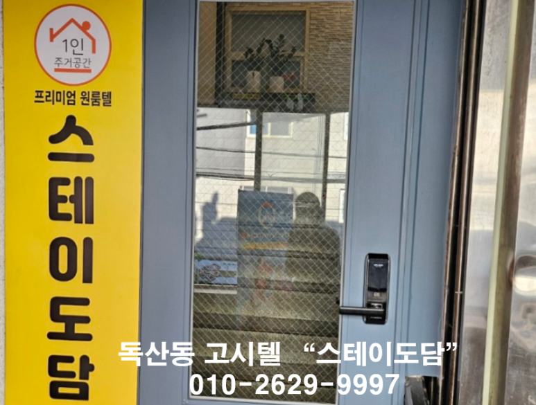 스테이도담 이미지