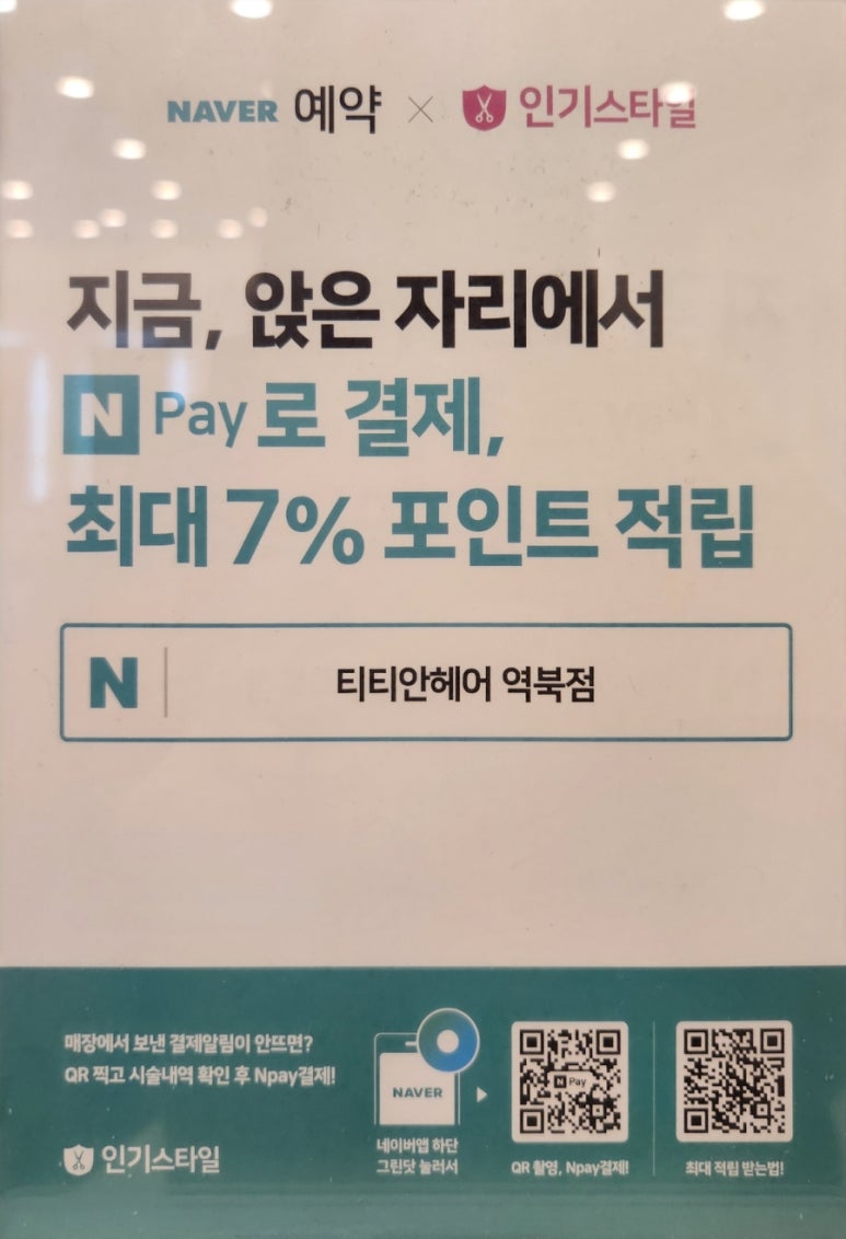 티티안헤어역북점 이미지