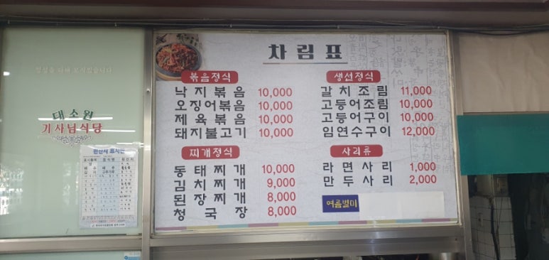 대소원기사님식당 이미지