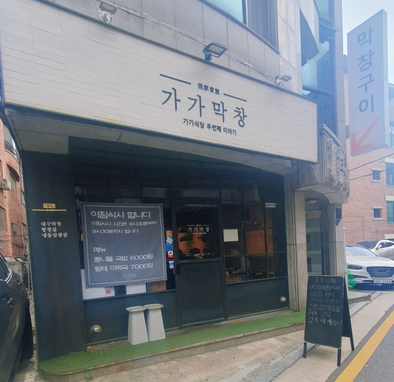 가가막창 이미지