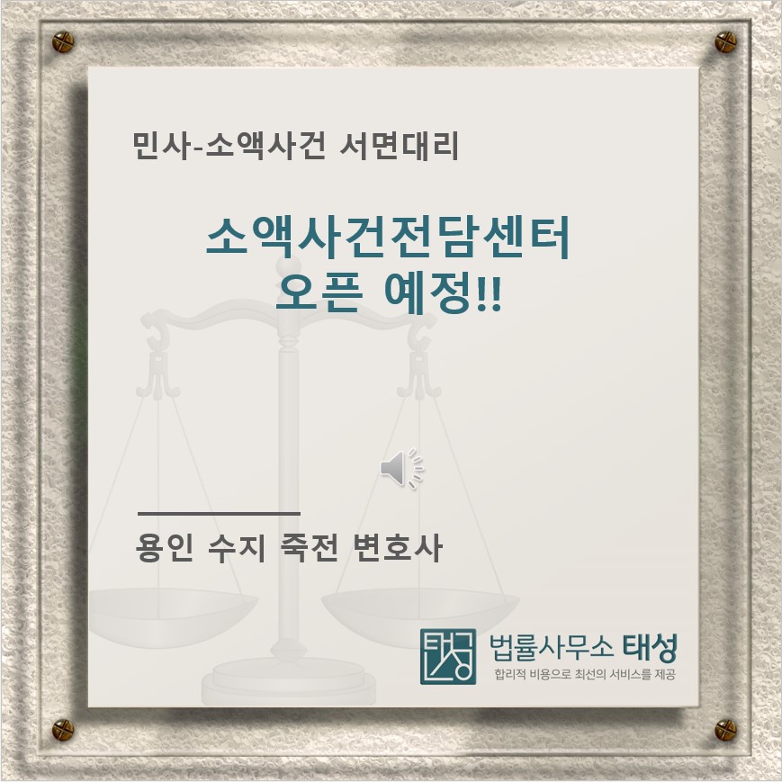 법률사무소태성 이미지