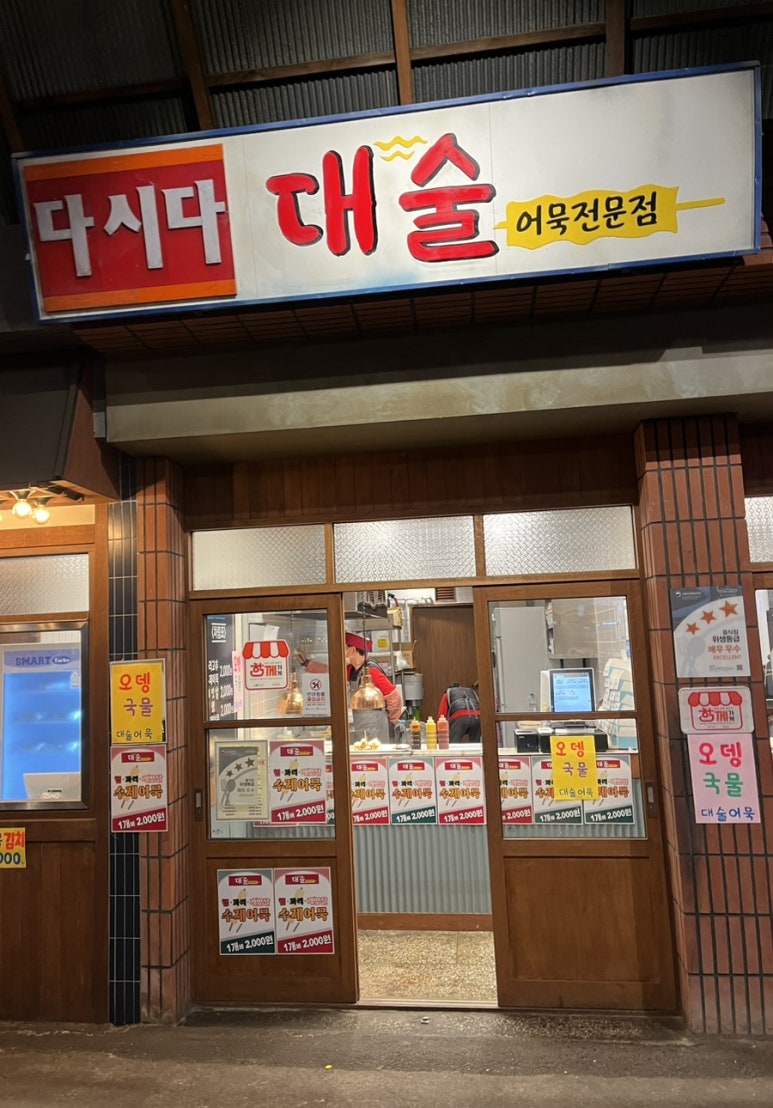 대술어묵 이미지