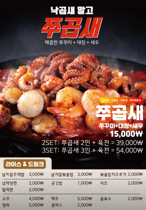 천호쭈꾸미 이미지