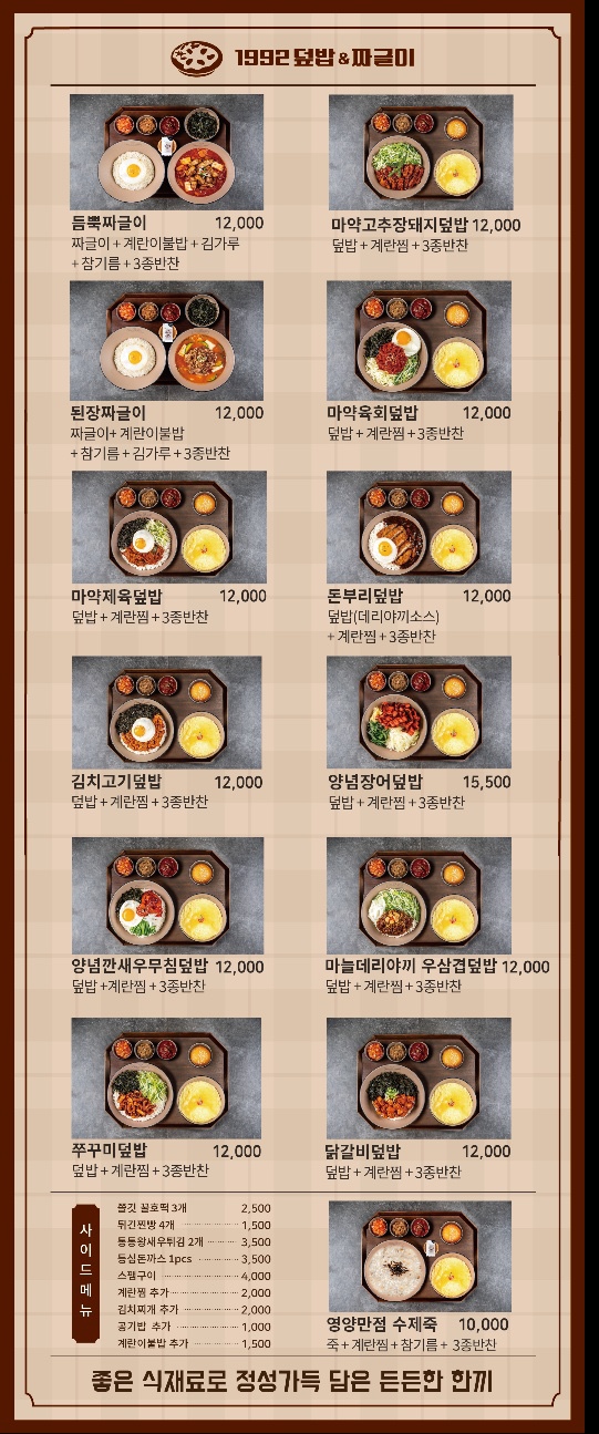 1992덮밥&짜글이 이미지