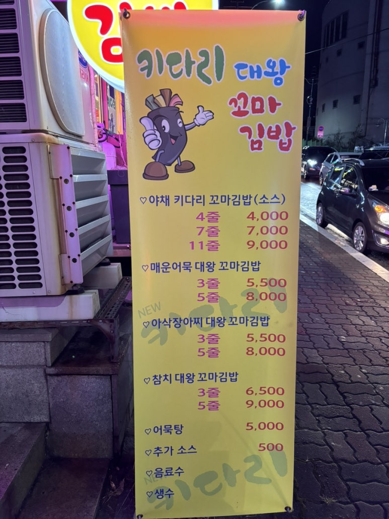 키다리꼬마김밥 이미지