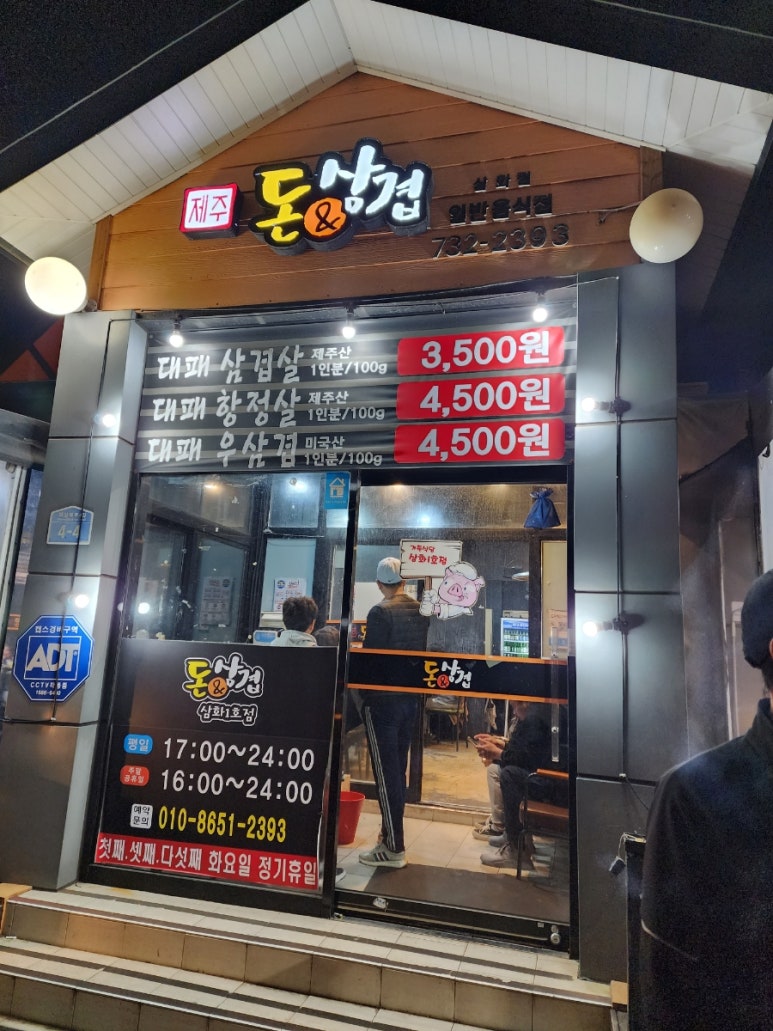 돈삼겹삼화점 이미지