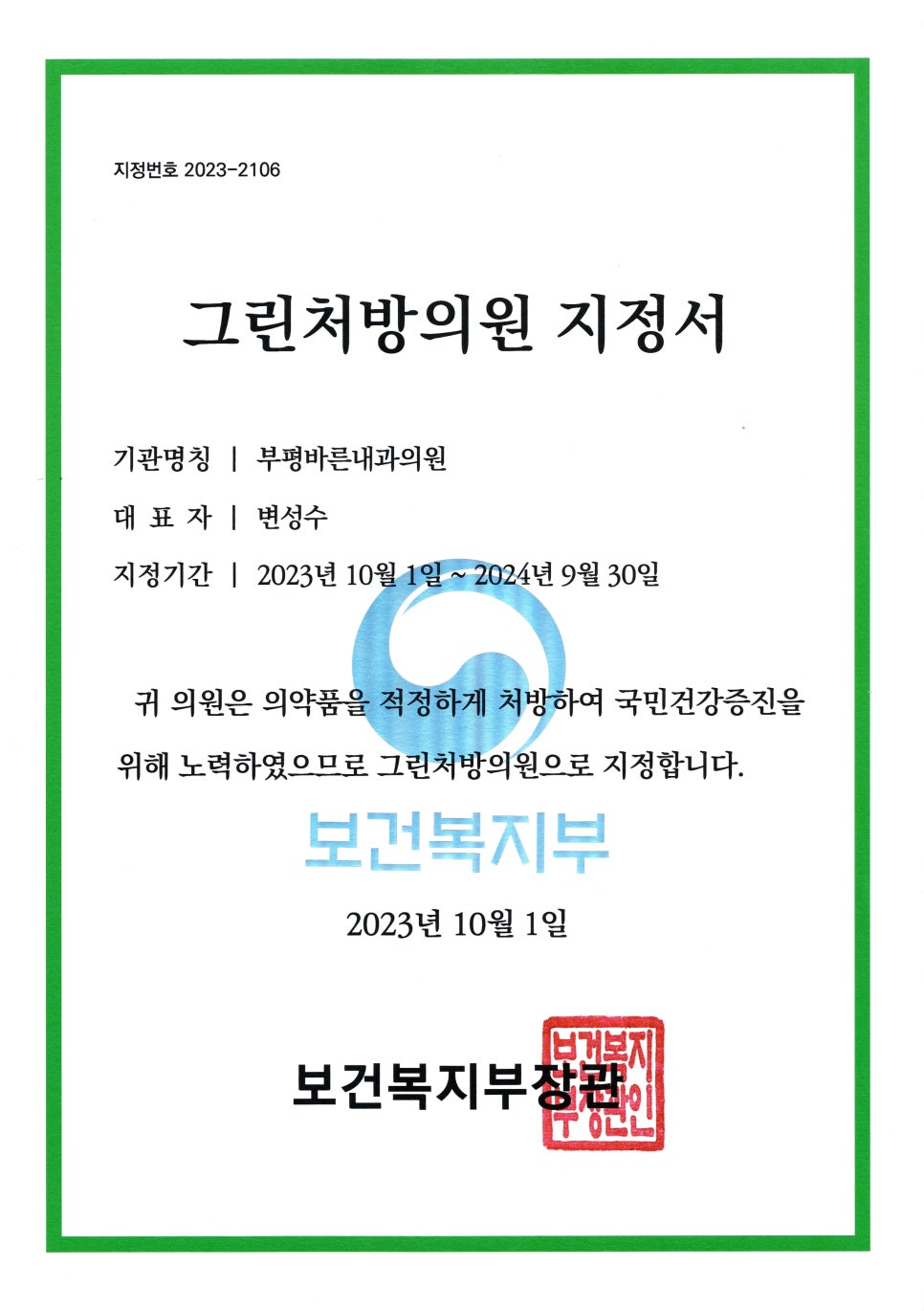 바른내과의원 이미지