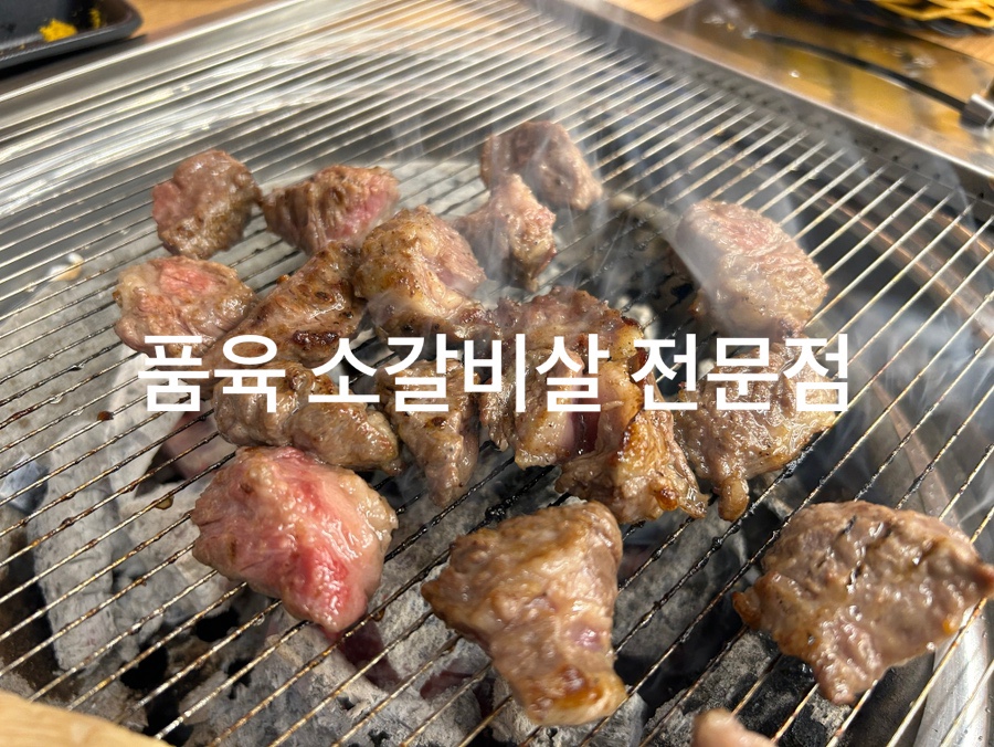 품육 봉담점 이미지