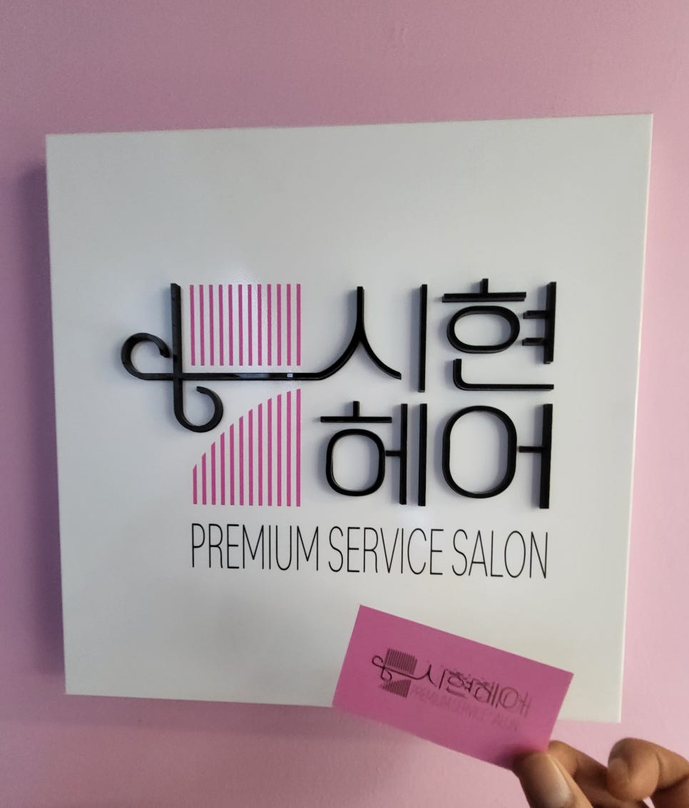 샵가능헤어 이미지