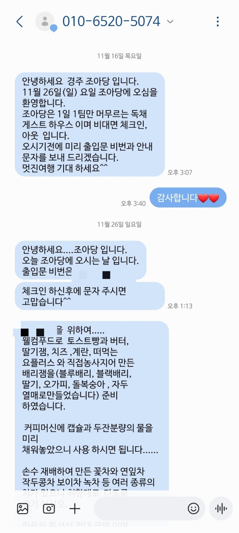 한옥스테이 조아당 이미지