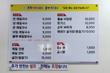 산내들봉평메밀국수 이미지