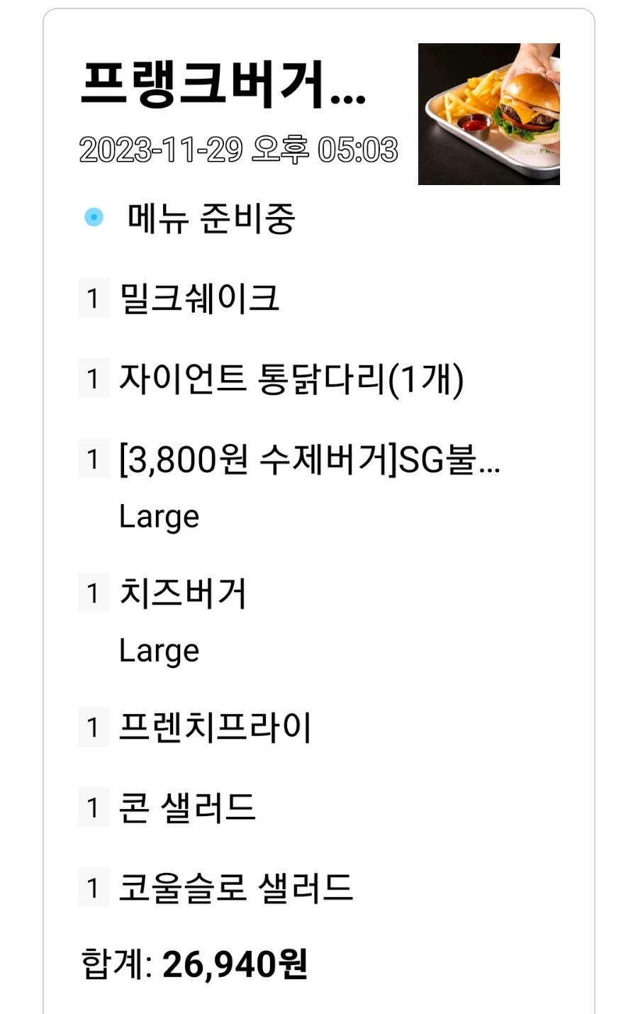 프랭크버거 마천사거리점 이미지