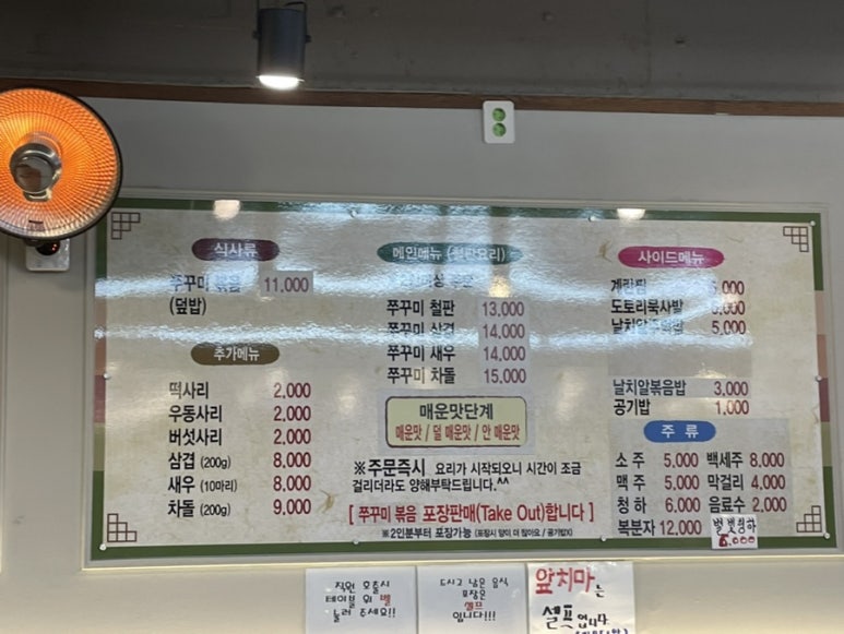 동오쭈꾸미 이미지