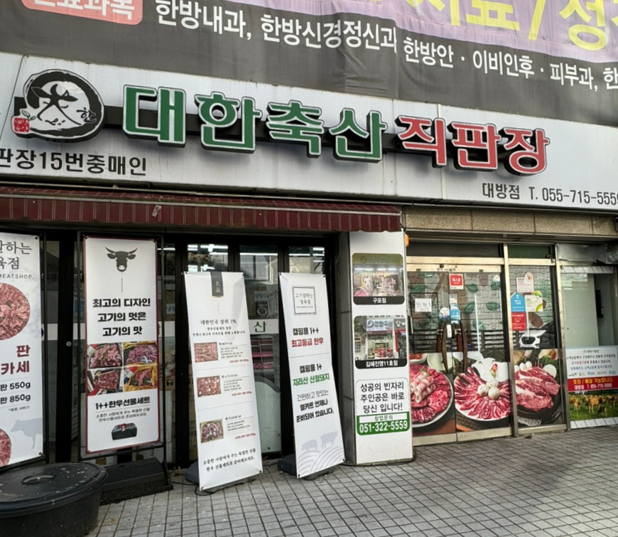 매일축산 직판장 이미지