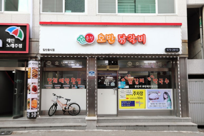 호반닭갈비 이미지