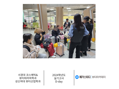 메가스터디뷰티아카데미입시학원 이미지