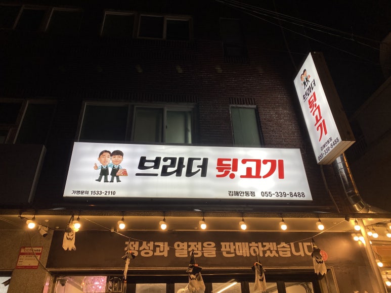 브라더뒷고기 이미지