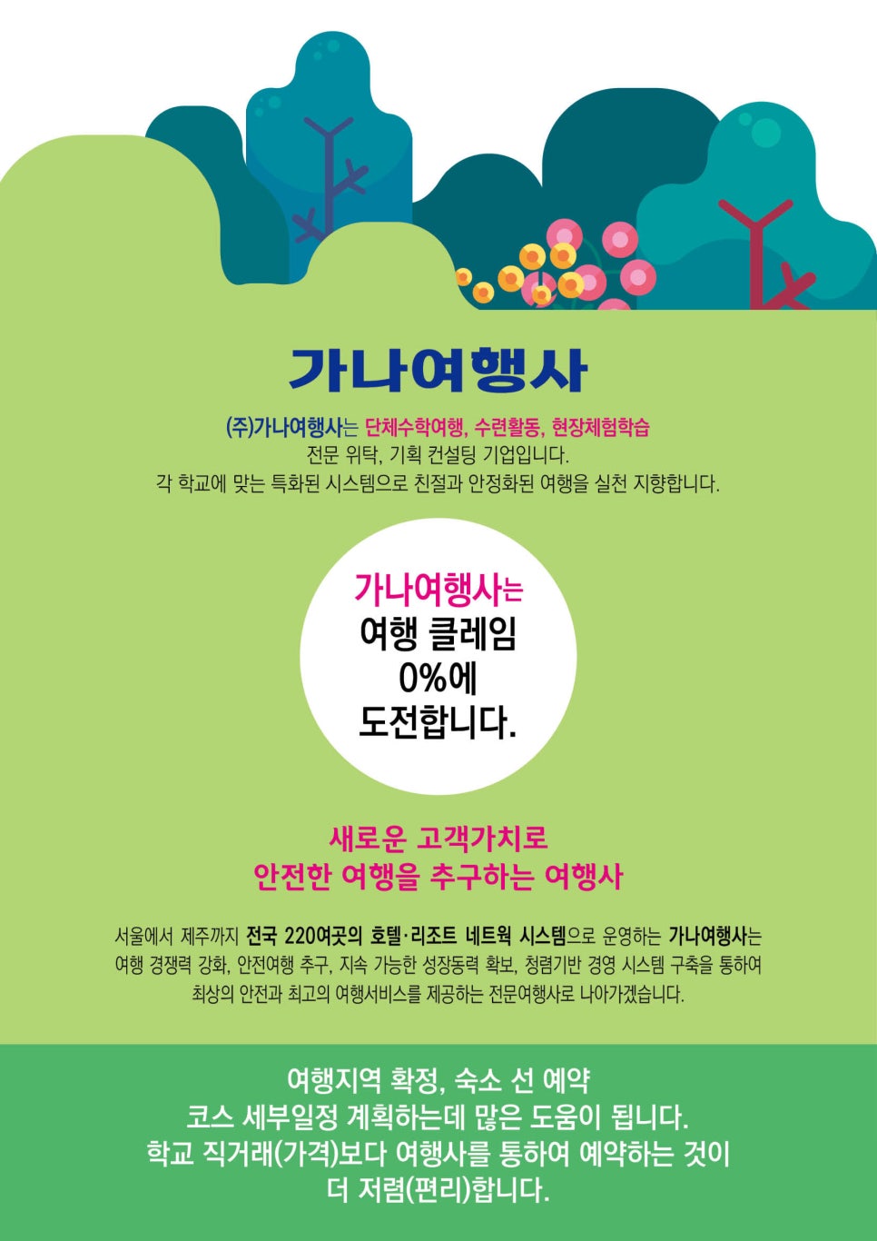 가나여행사 이미지