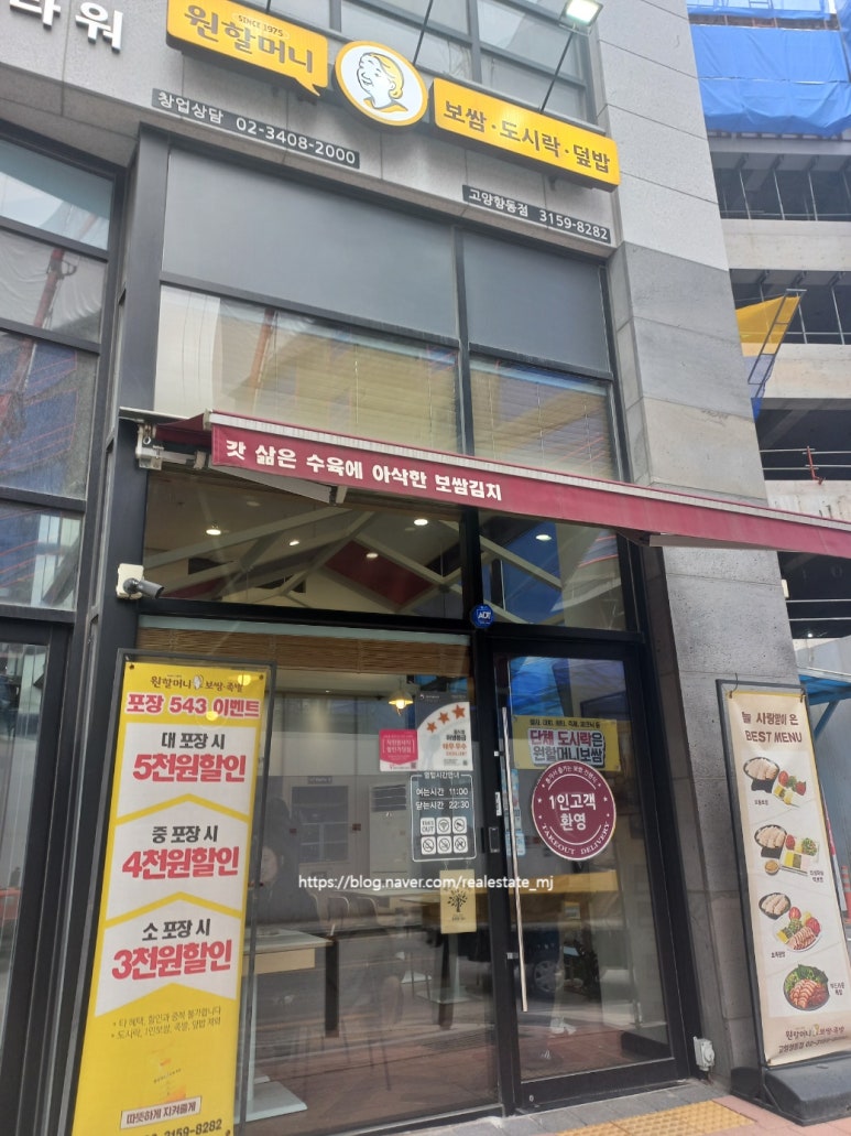 원할머니보쌈족발고양 이미지