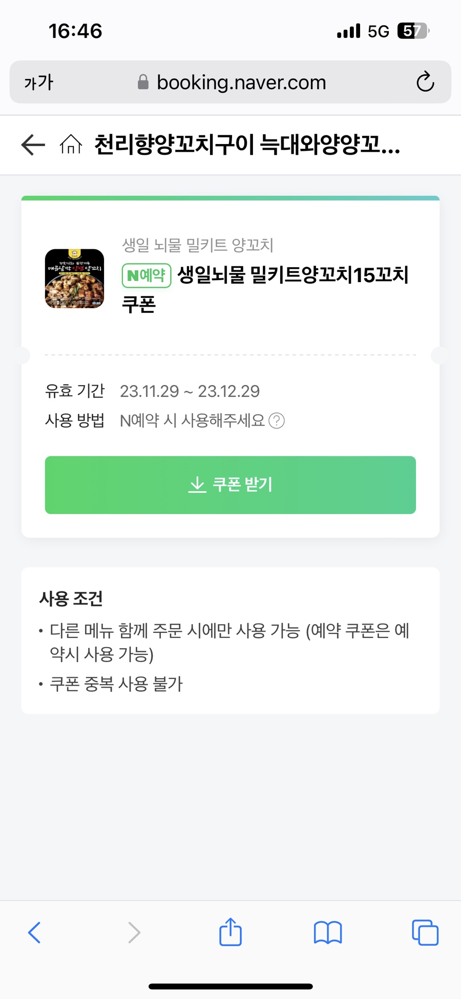 양양양꼬치구이 이미지